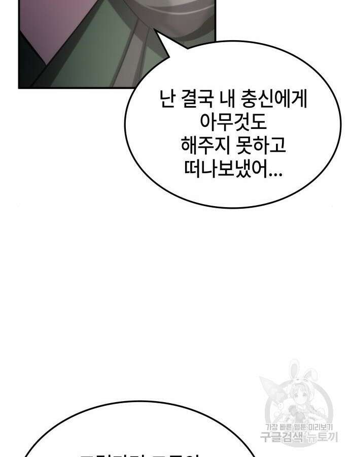 약빨이 신선함 60화 143