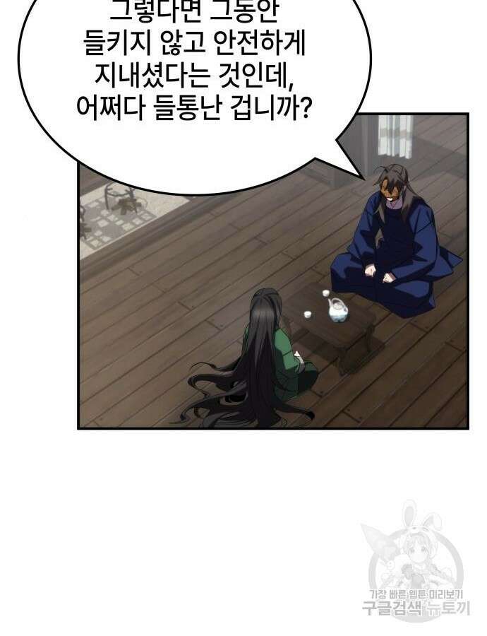 약빨이 신선함 60화 144