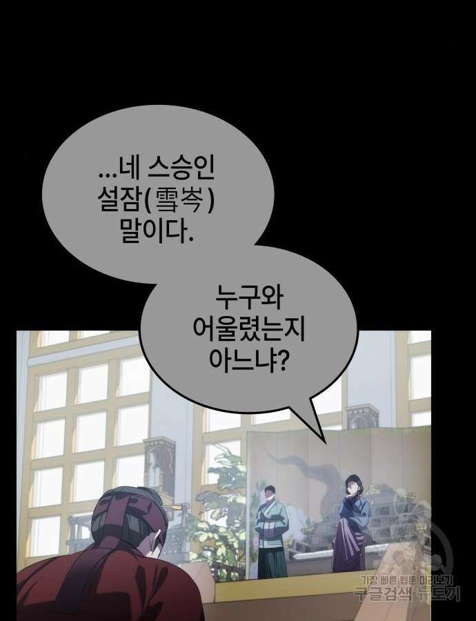 약빨이 신선함 60화 148