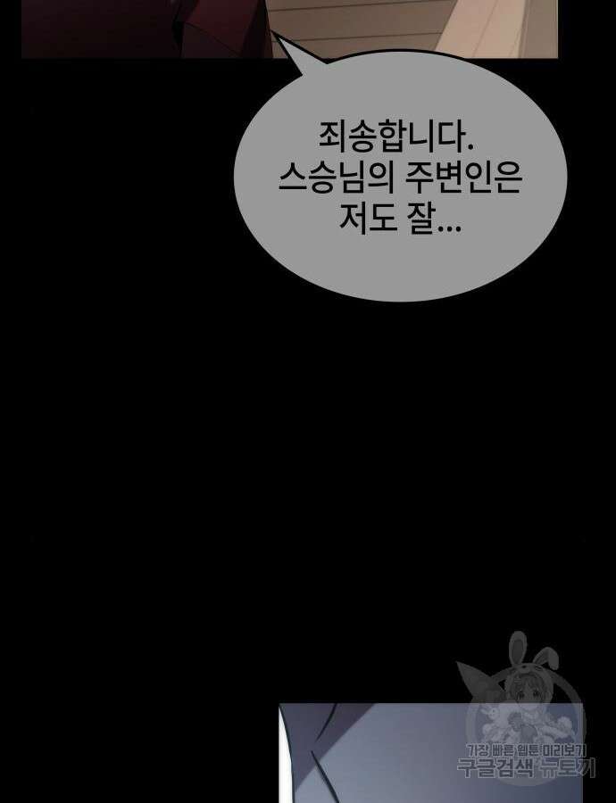 약빨이 신선함 60화 149