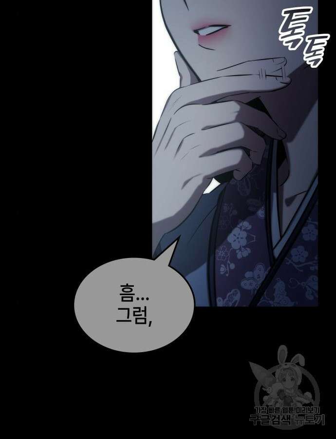 약빨이 신선함 60화 150