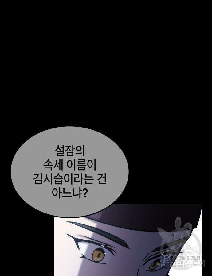 약빨이 신선함 60화 151