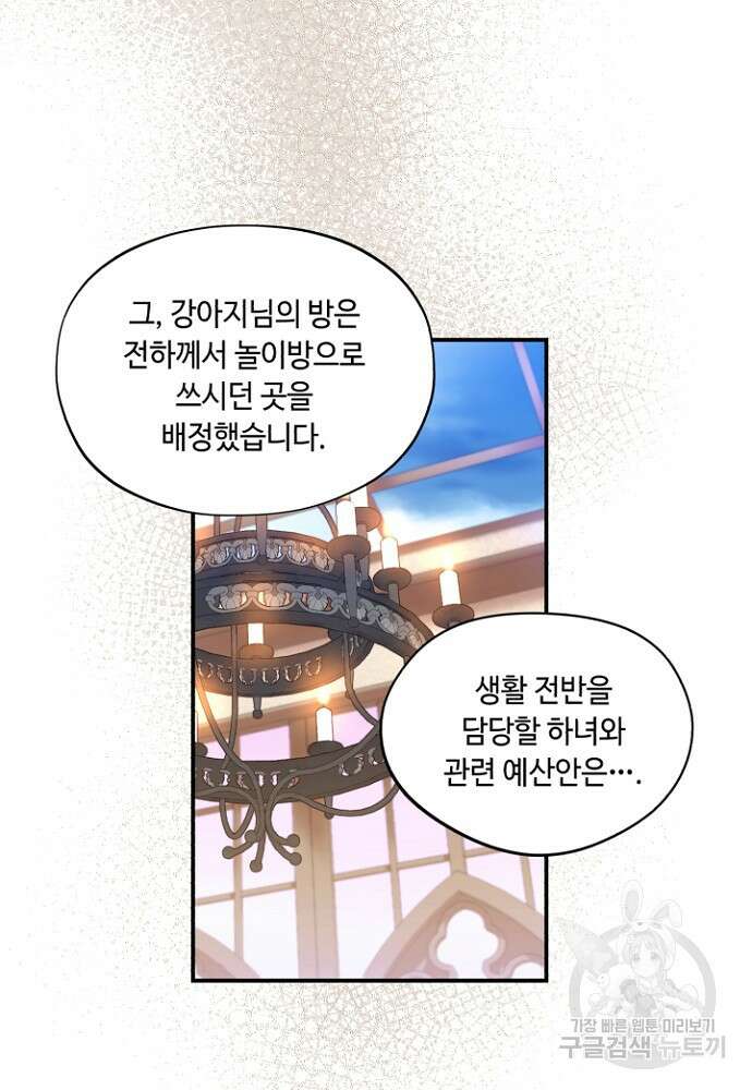 그 감금물 주인공 내가 하겠다 5화 11