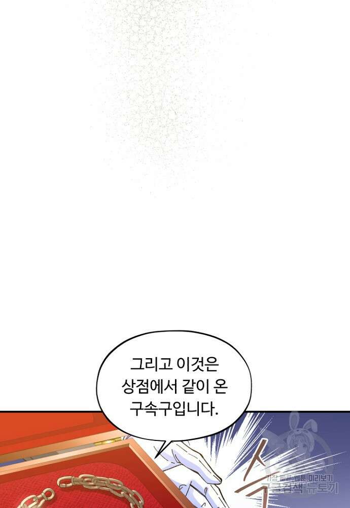 그 감금물 주인공 내가 하겠다 5화 12
