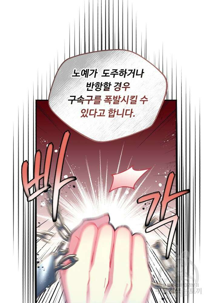 그 감금물 주인공 내가 하겠다 5화 14