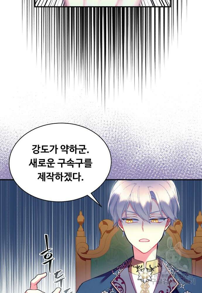 그 감금물 주인공 내가 하겠다 5화 15
