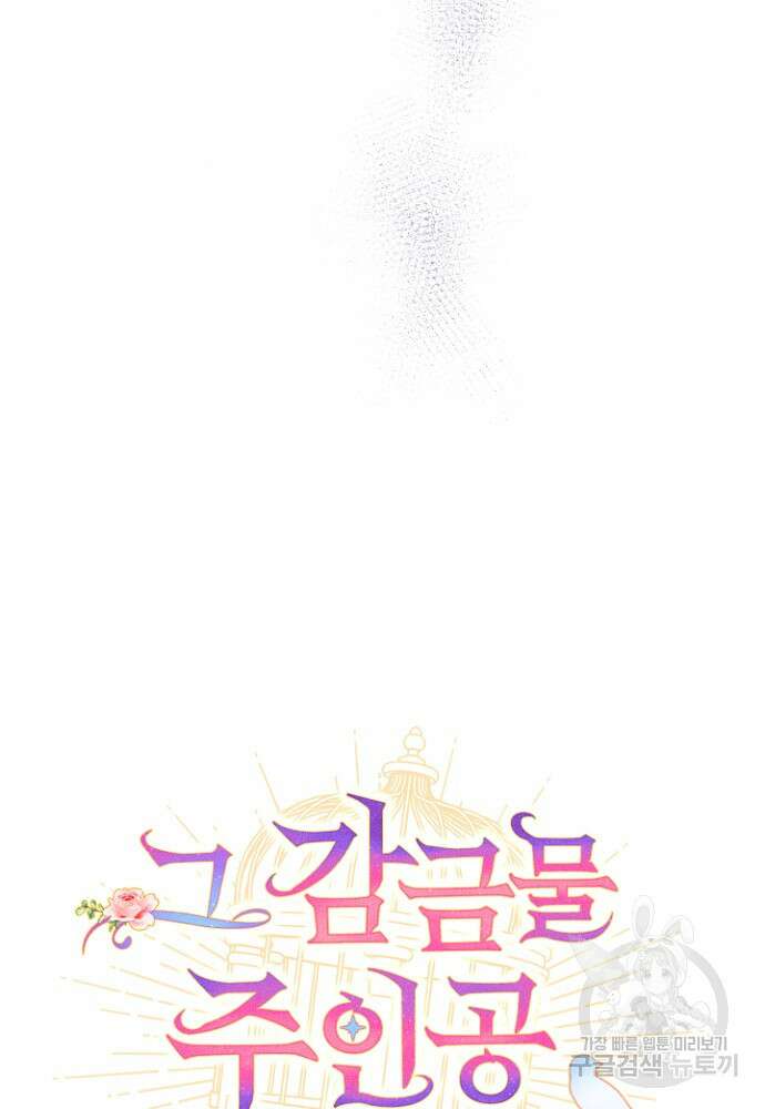 그 감금물 주인공 내가 하겠다 5화 17