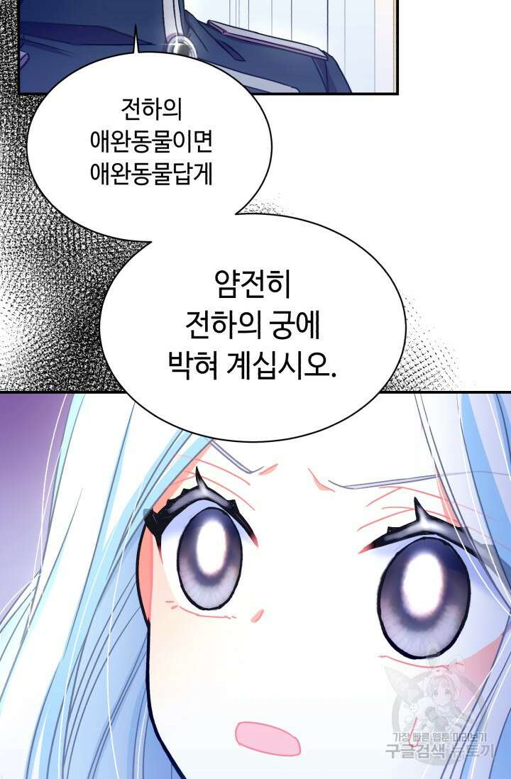 그 감금물 주인공 내가 하겠다 15화 6