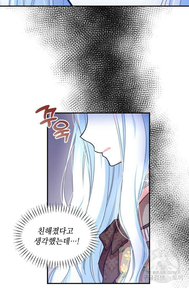 그 감금물 주인공 내가 하겠다 15화 7