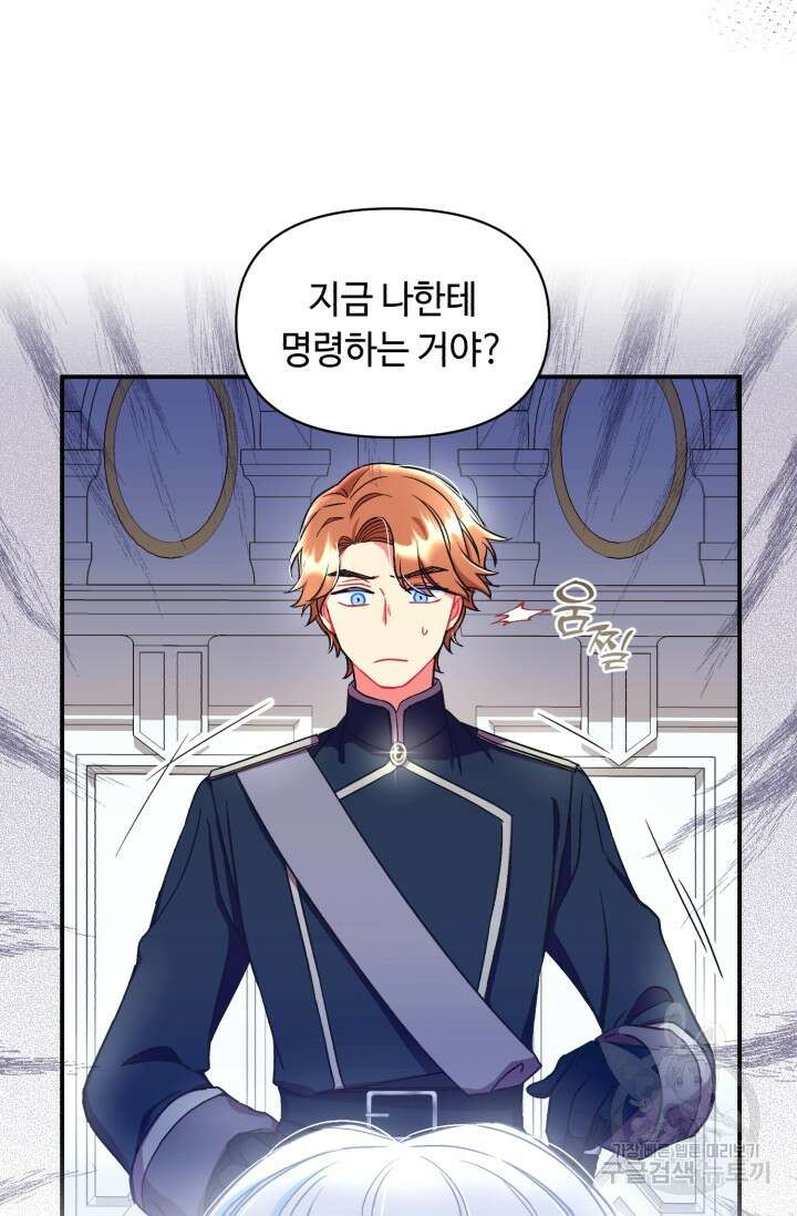 그 감금물 주인공 내가 하겠다 15화 8