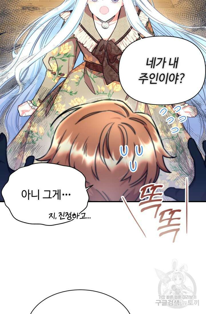 그 감금물 주인공 내가 하겠다 15화 10