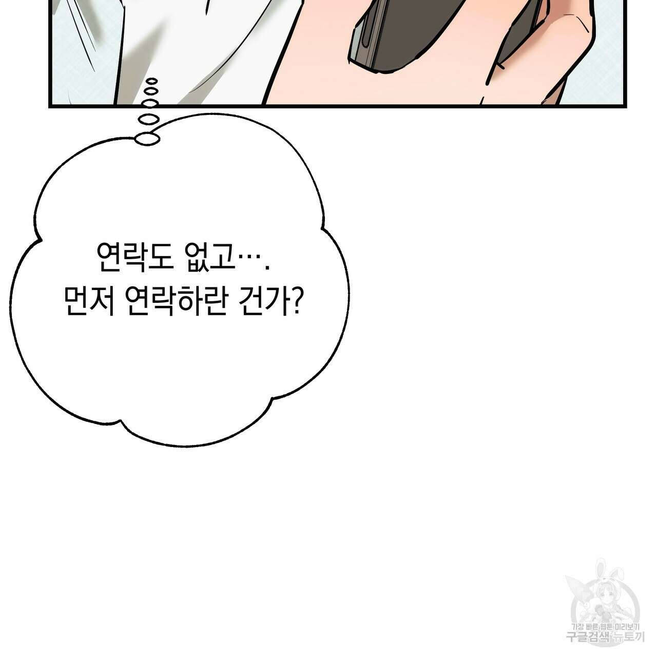 Colorize 4화 8