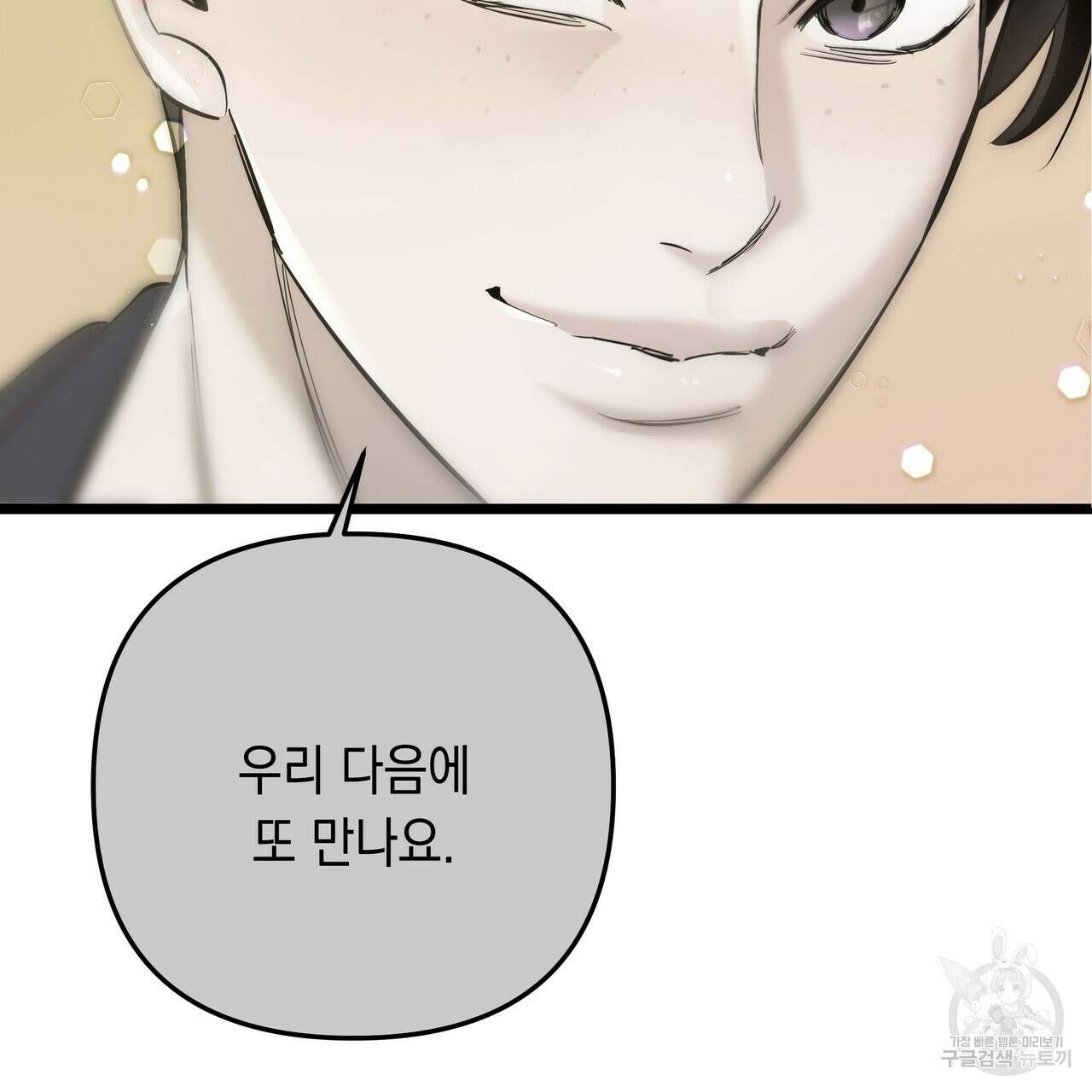 Colorize 4화 13