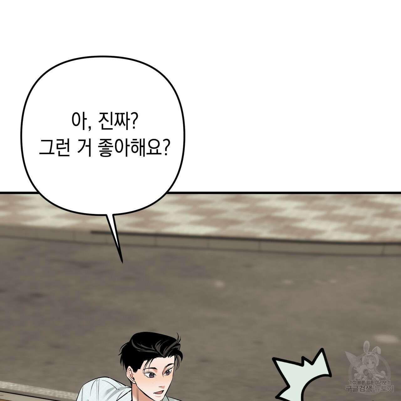 Colorize 4화 43