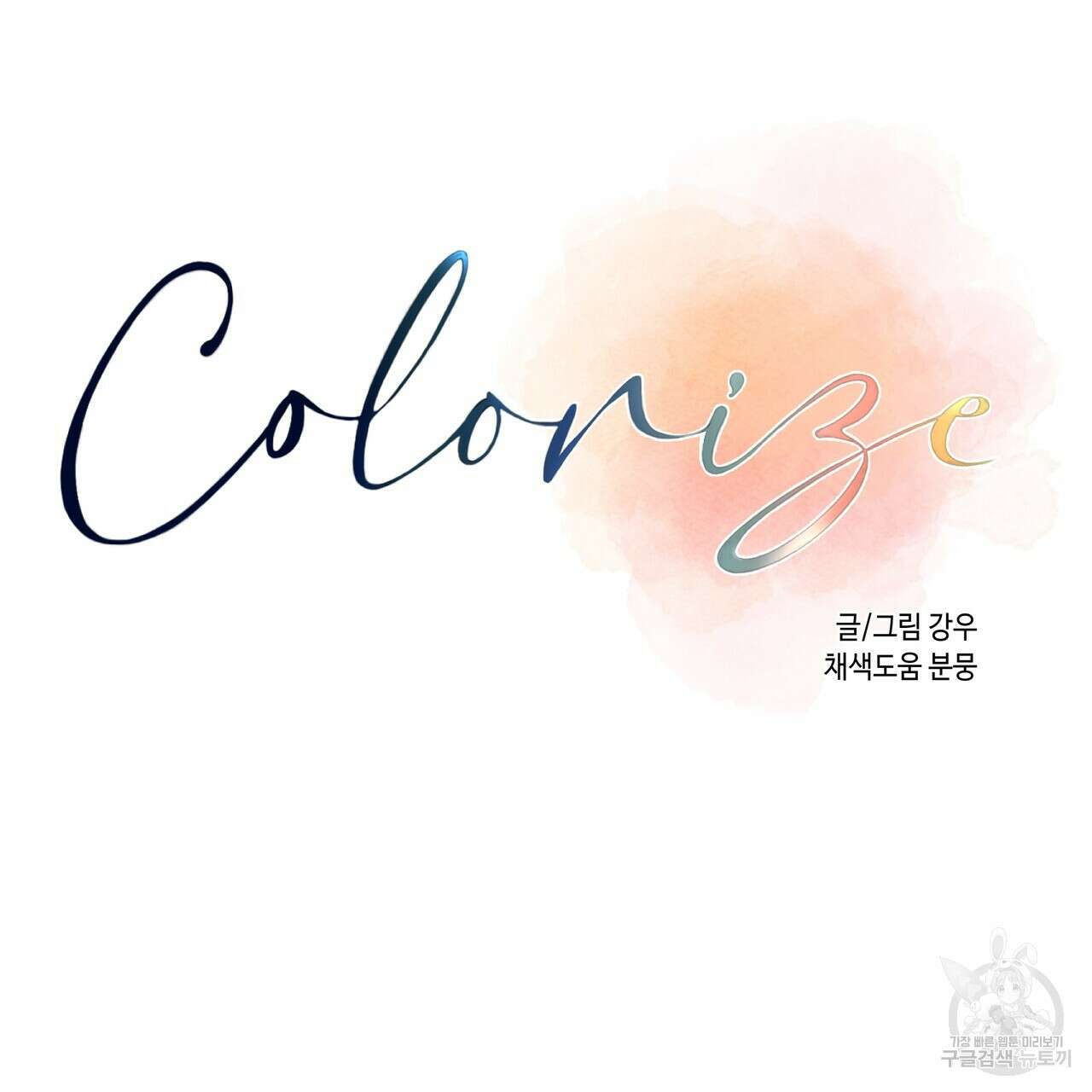 Colorize 4화 70