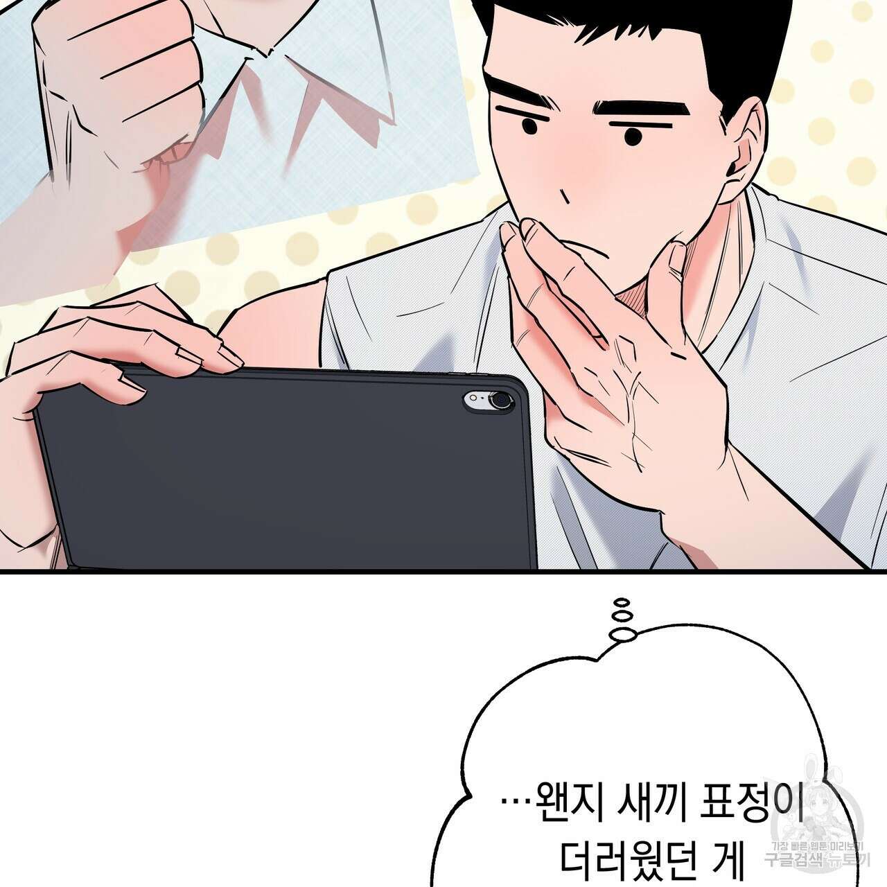 Colorize 4화 78