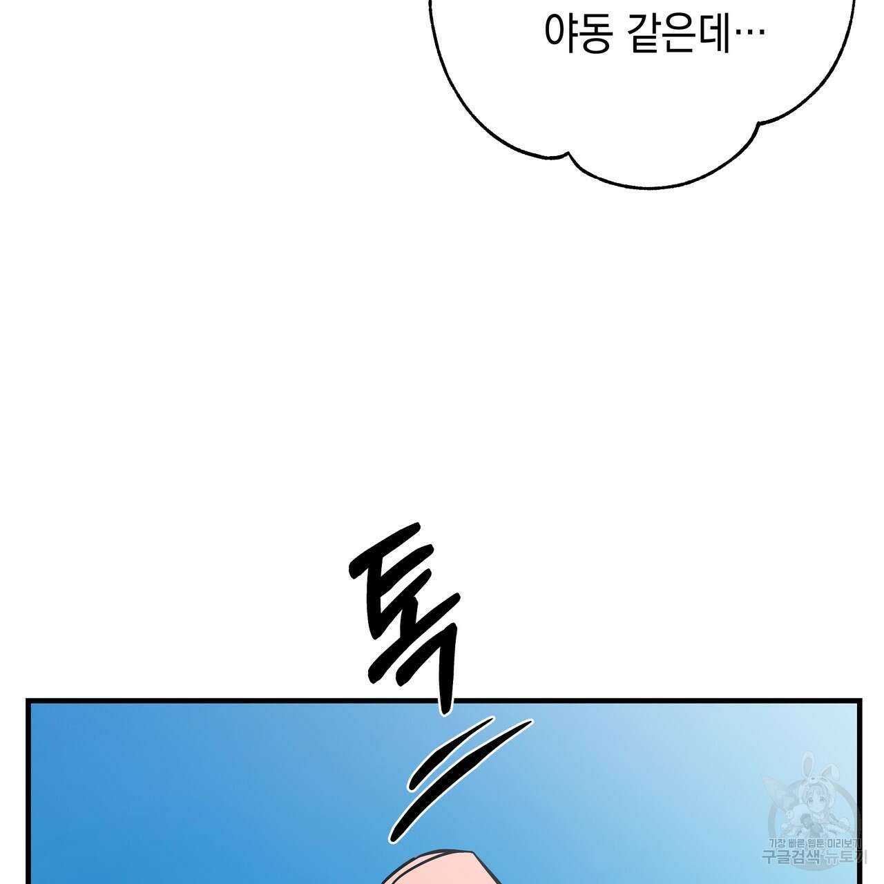 Colorize 4화 79
