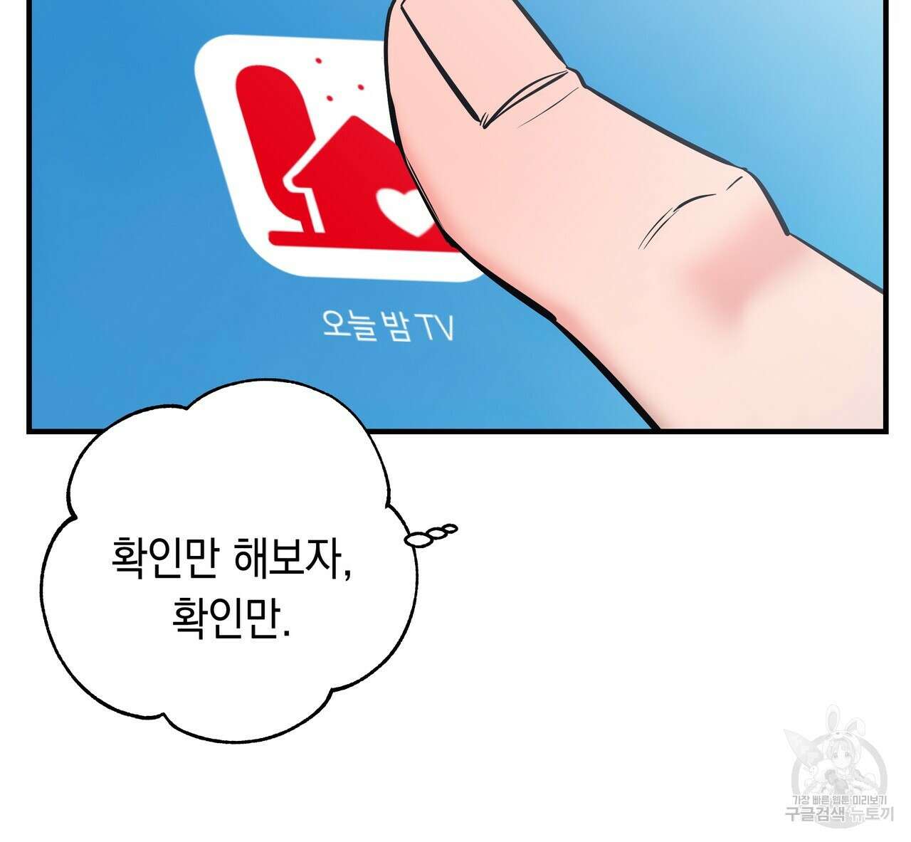 Colorize 4화 80