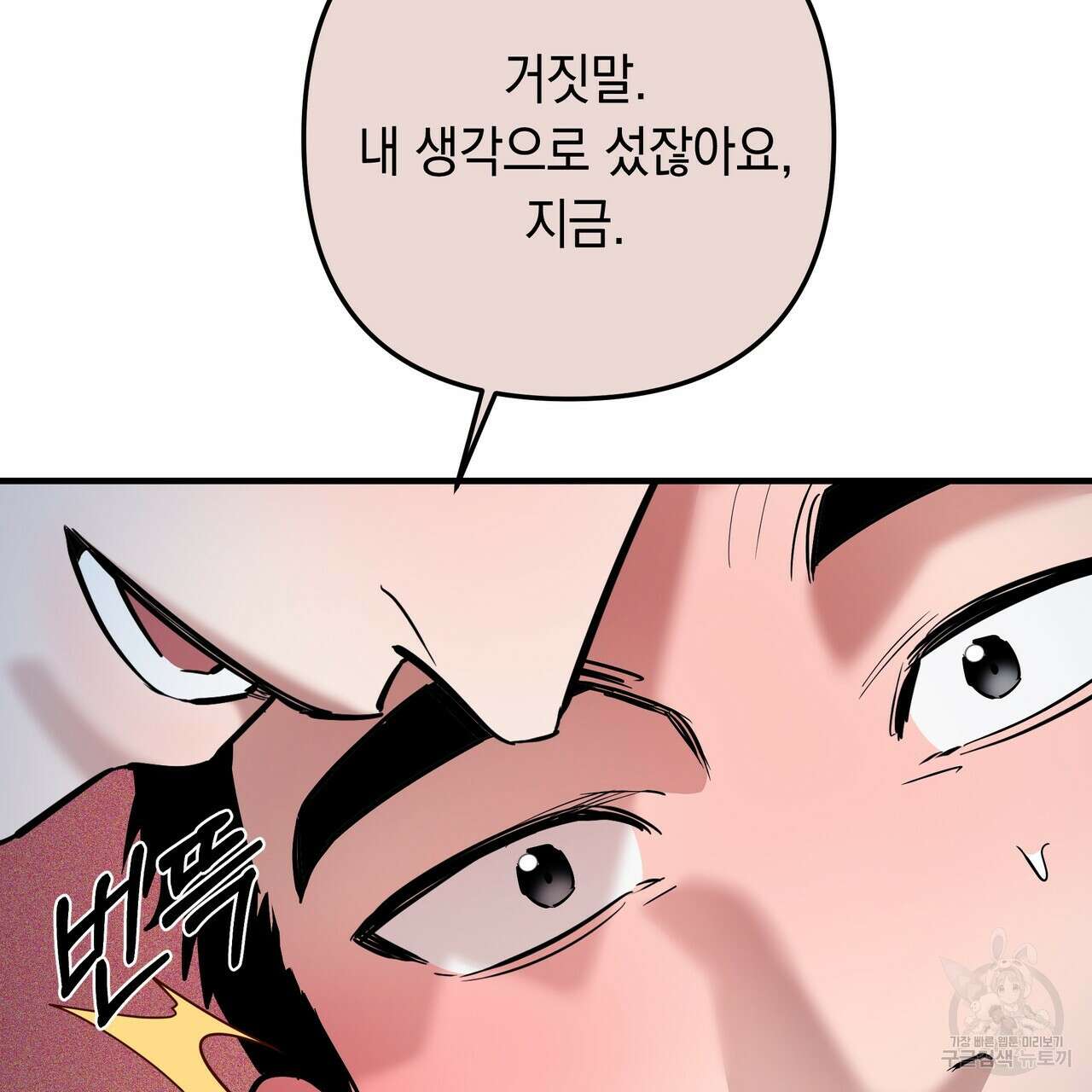 Colorize 4화 112