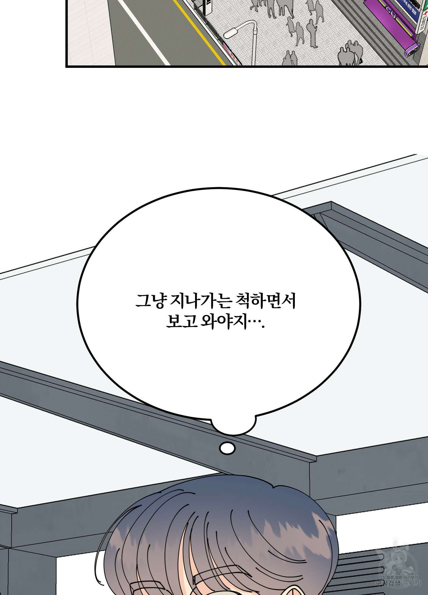 눈 떠보니 침대 1화 4