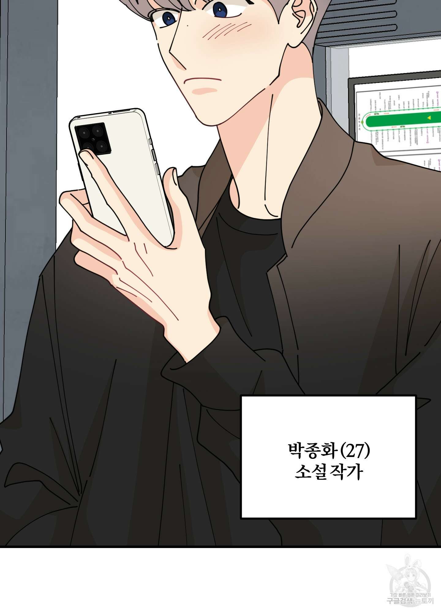 눈 떠보니 침대 1화 5