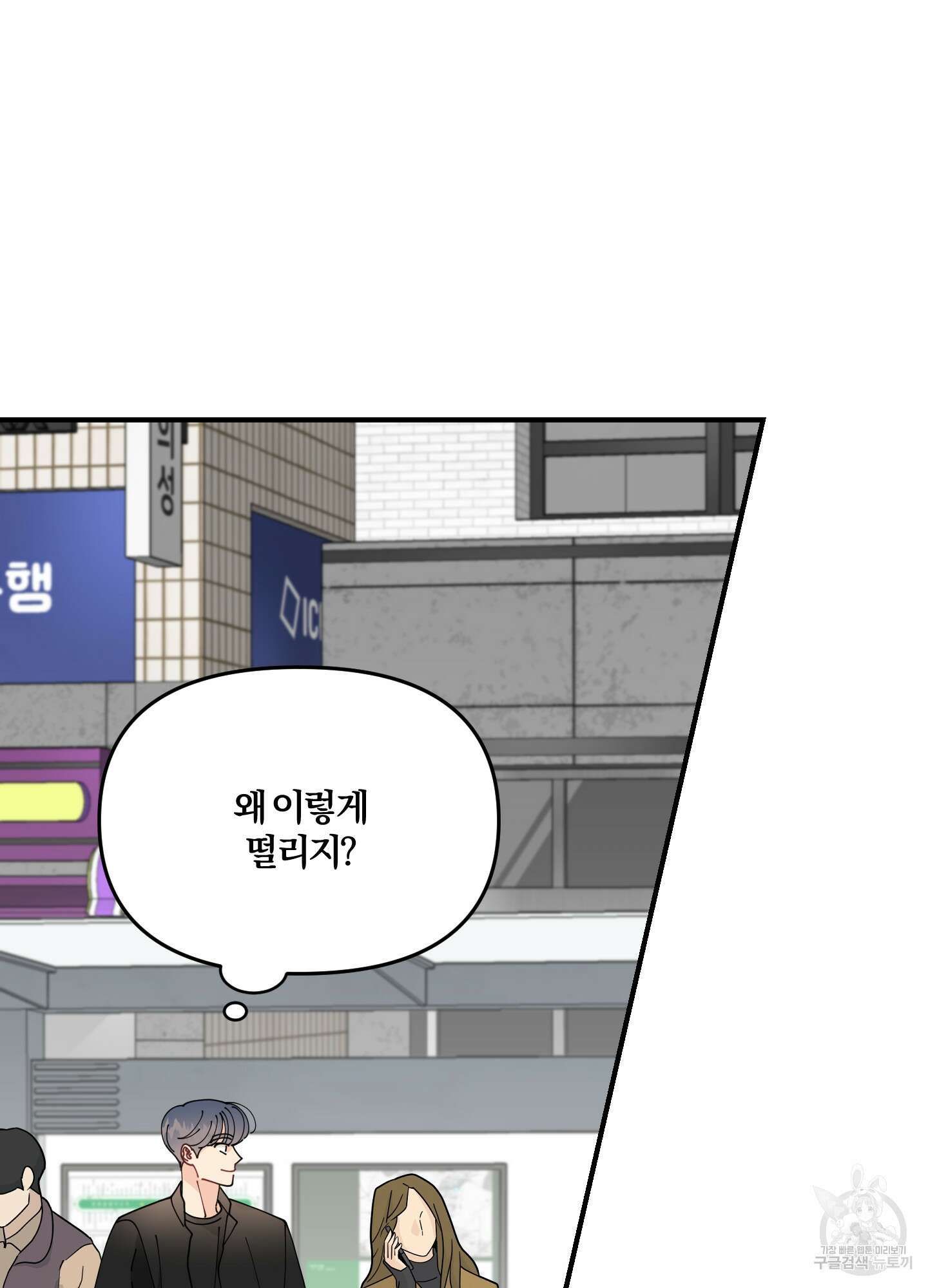 눈 떠보니 침대 1화 6