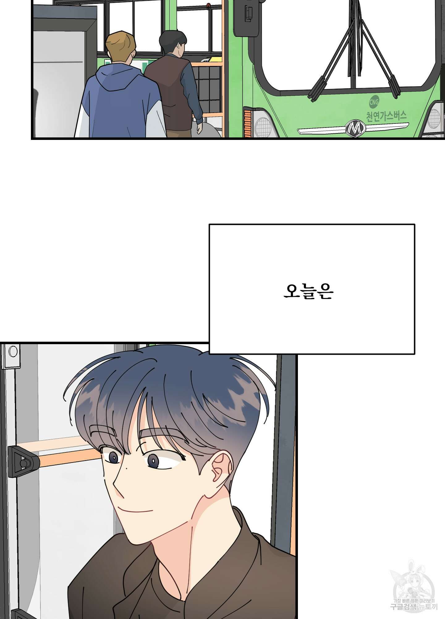 눈 떠보니 침대 1화 8