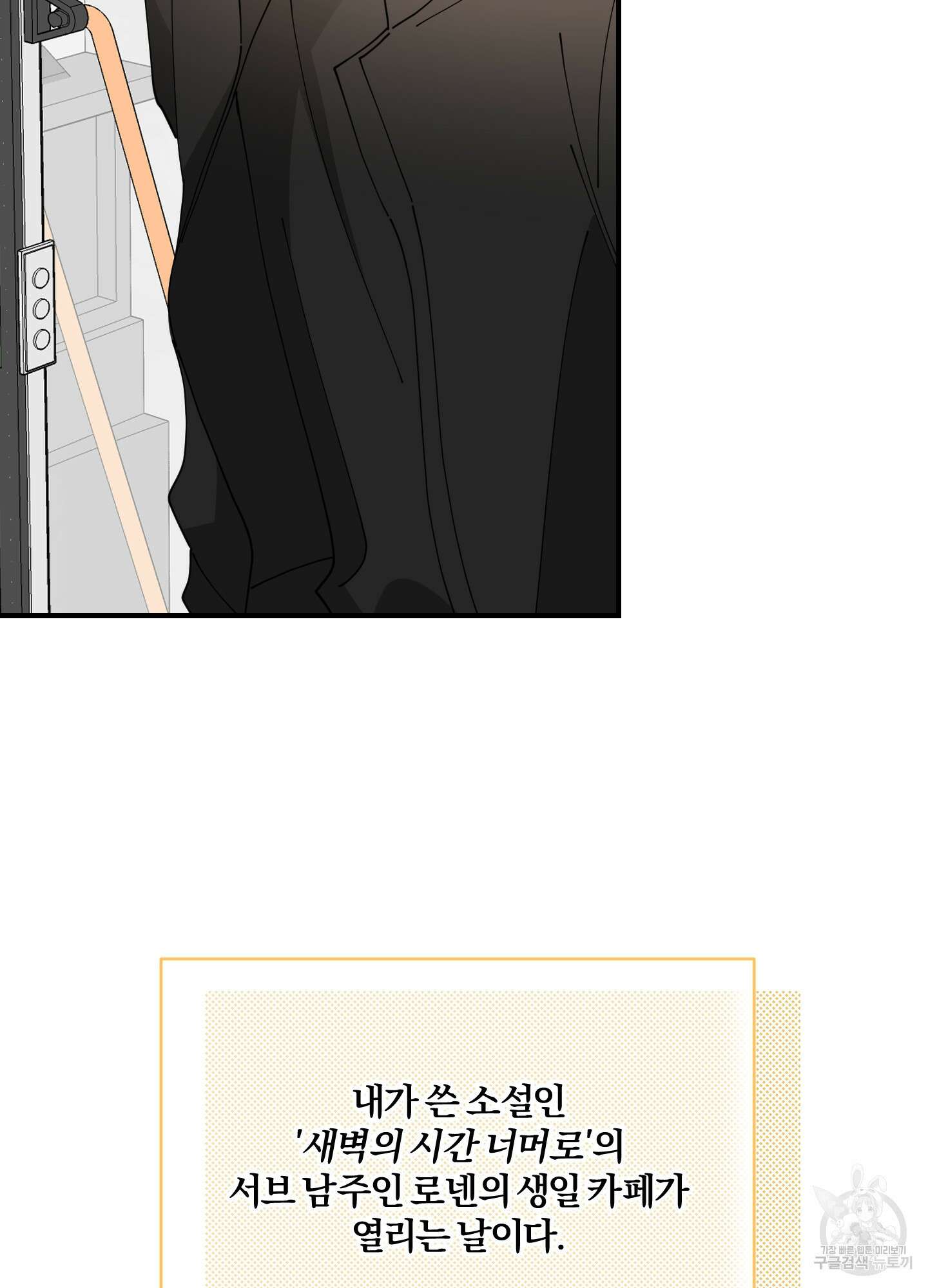 눈 떠보니 침대 1화 9