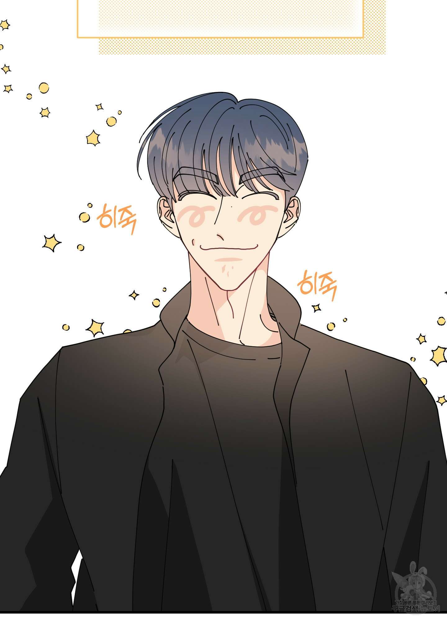 눈 떠보니 침대 1화 10