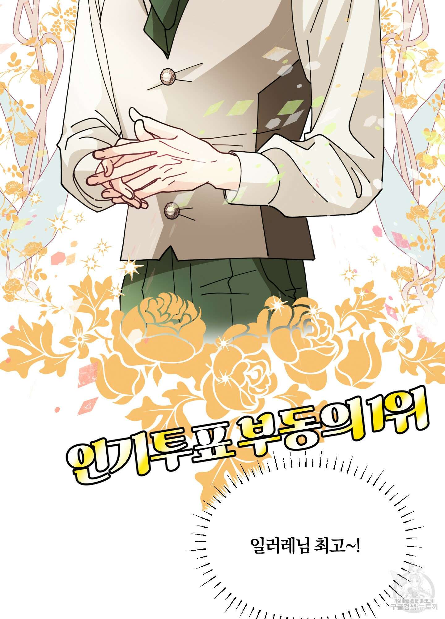 눈 떠보니 침대 1화 13