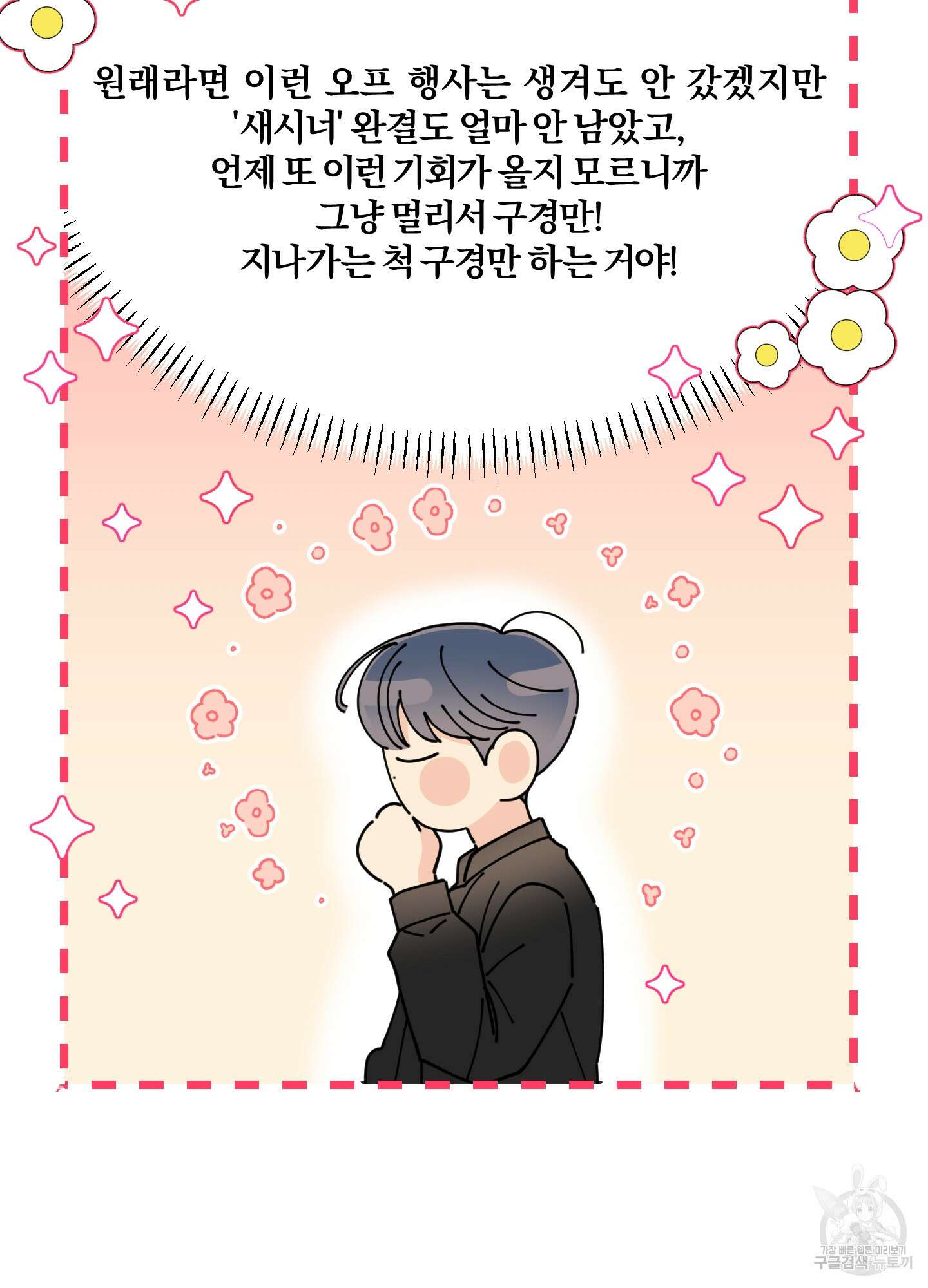 눈 떠보니 침대 1화 17