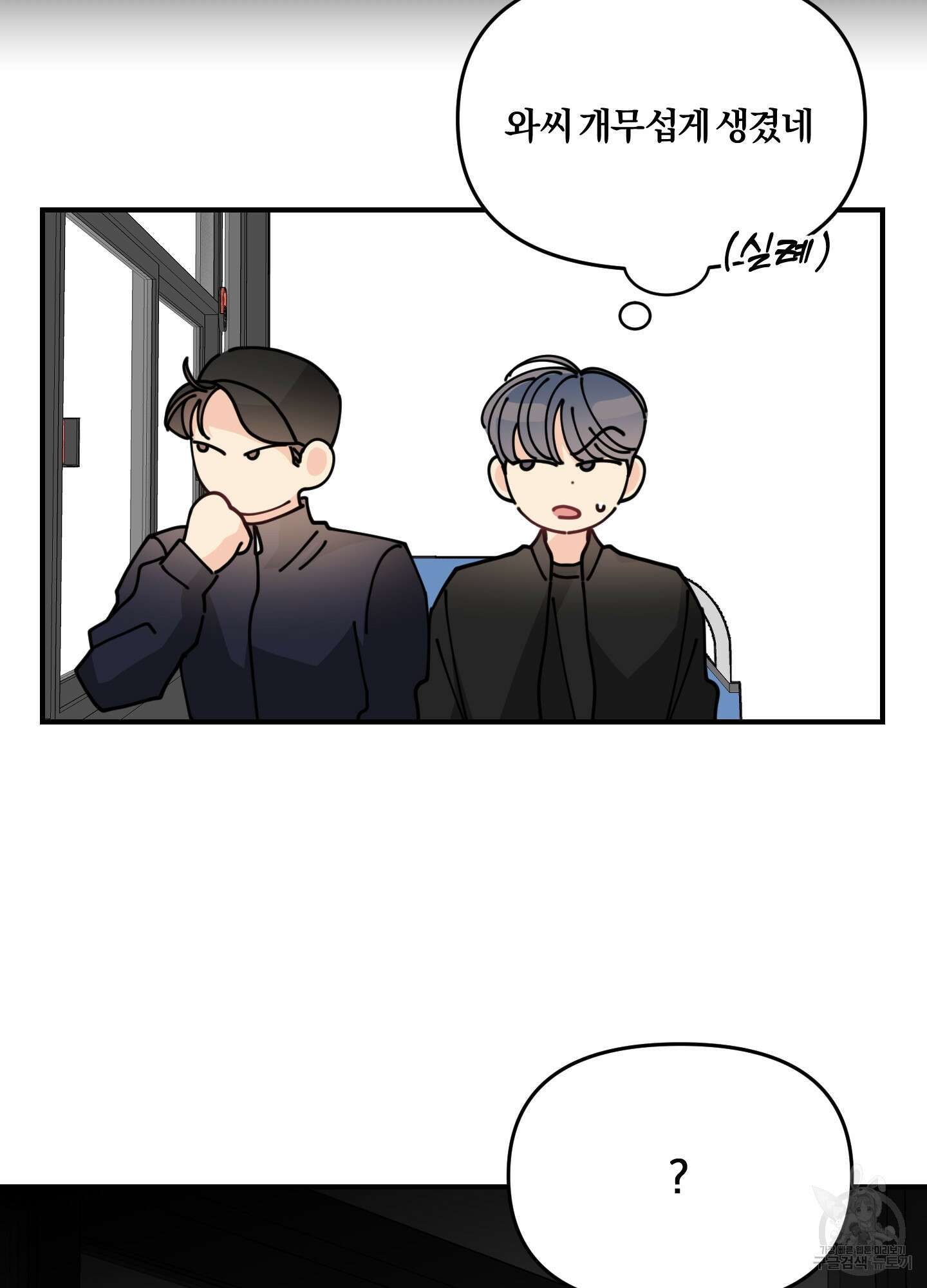눈 떠보니 침대 1화 21