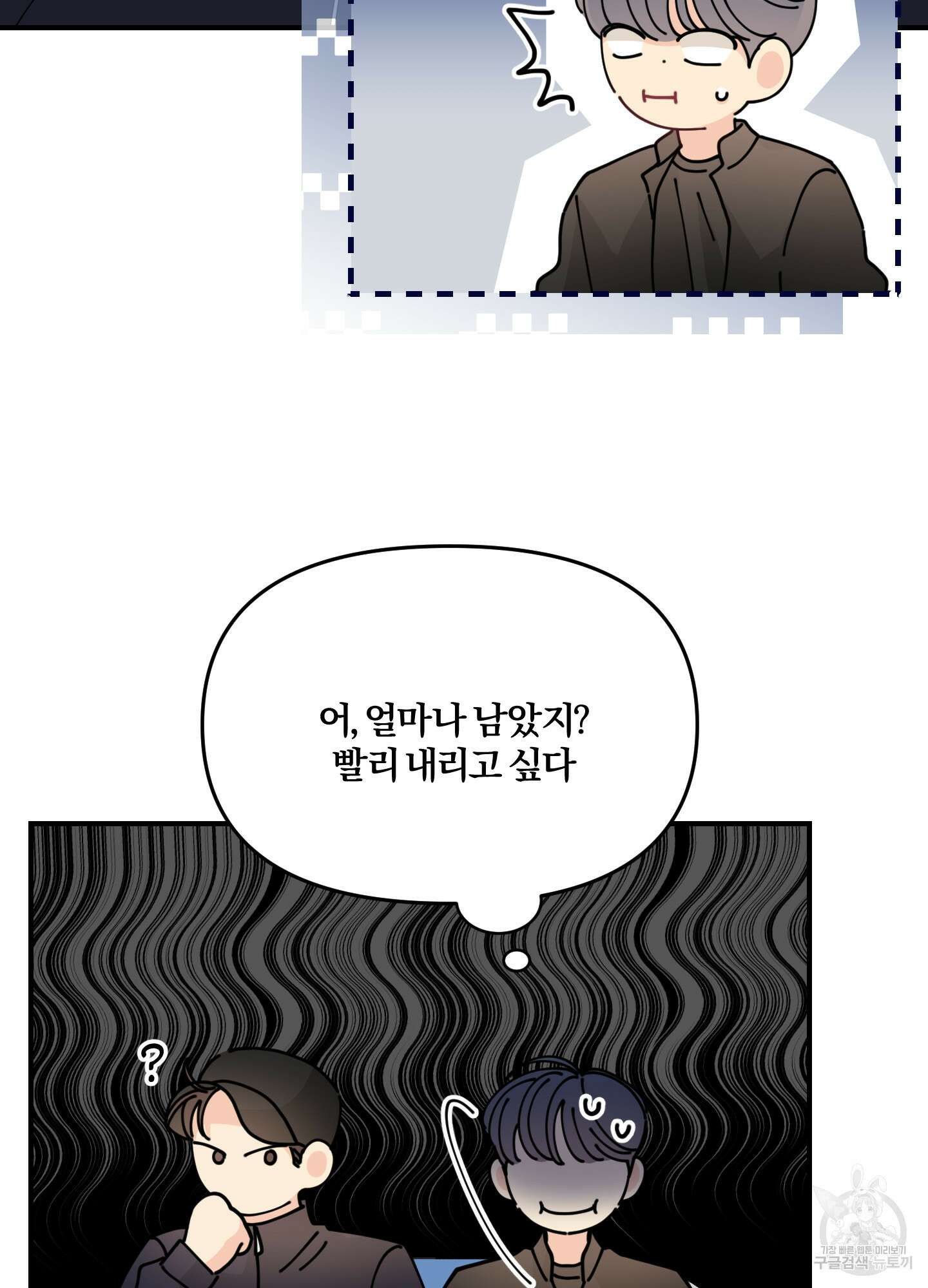 눈 떠보니 침대 1화 23