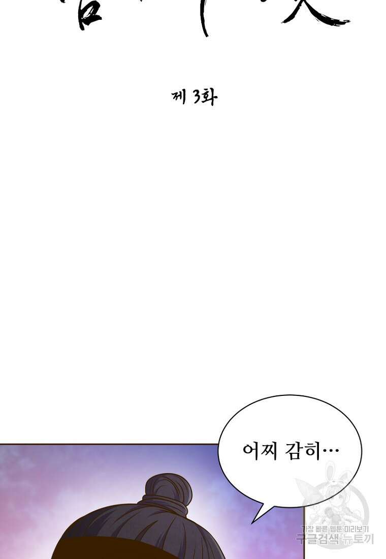 밤에 피는 꽃 3화 17