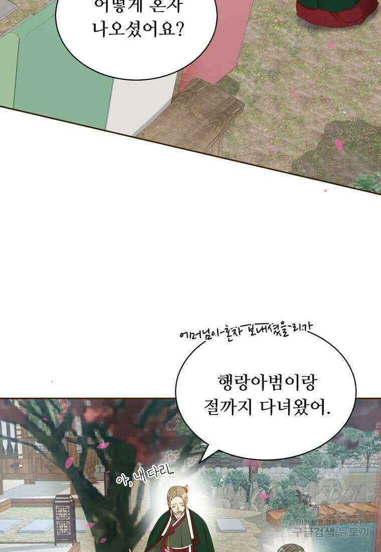 밤에 피는 꽃 9화 6