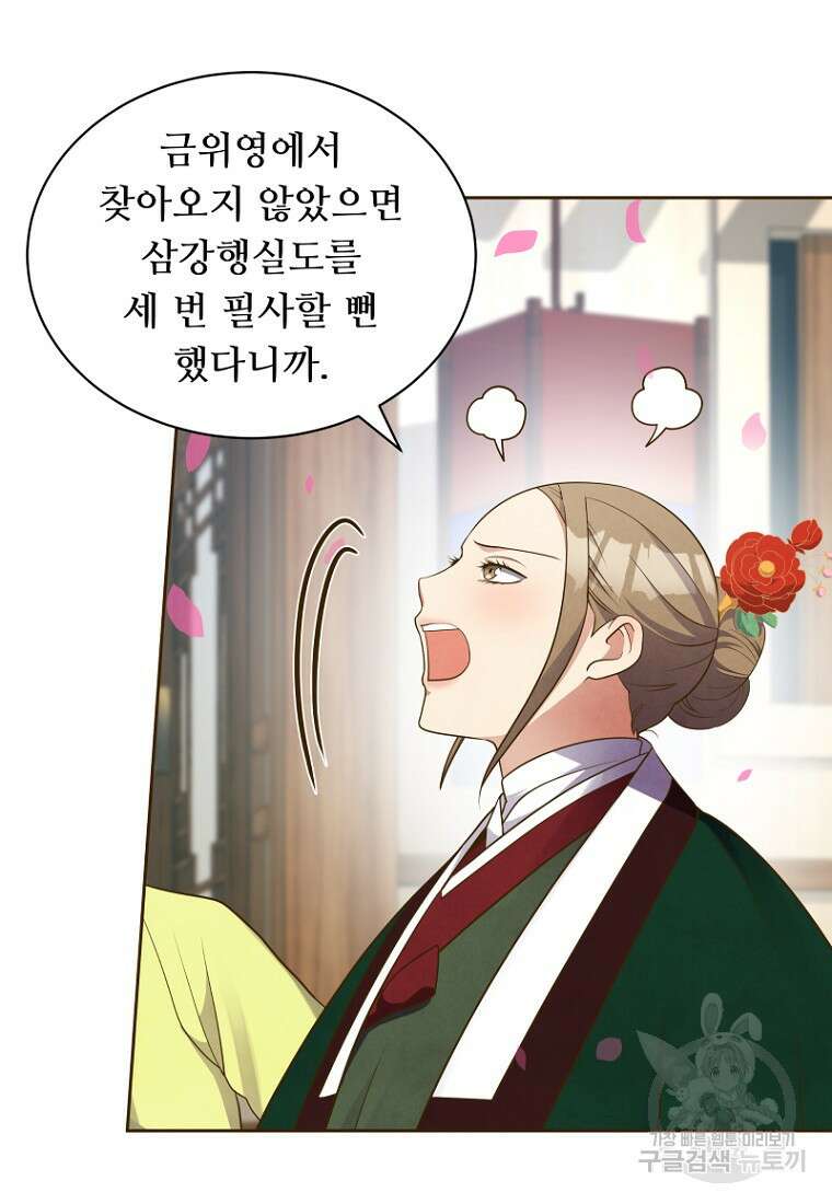밤에 피는 꽃 9화 9