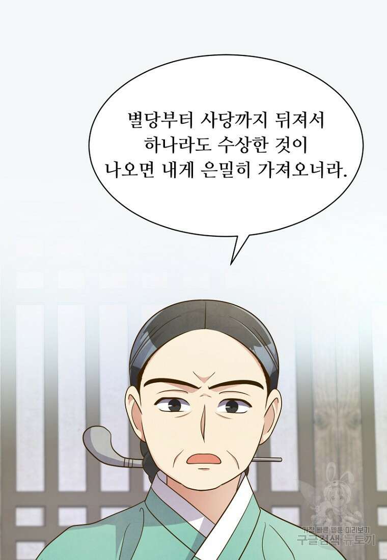 밤에 피는 꽃 9화 19