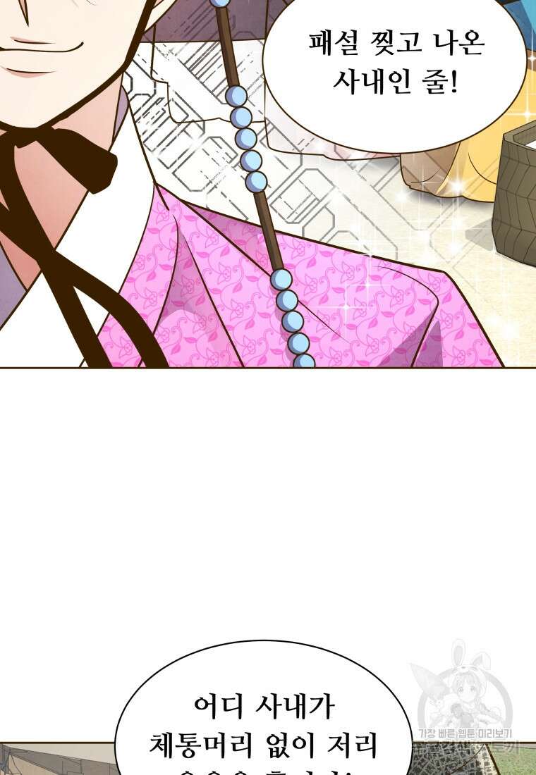 밤에 피는 꽃 19화 6
