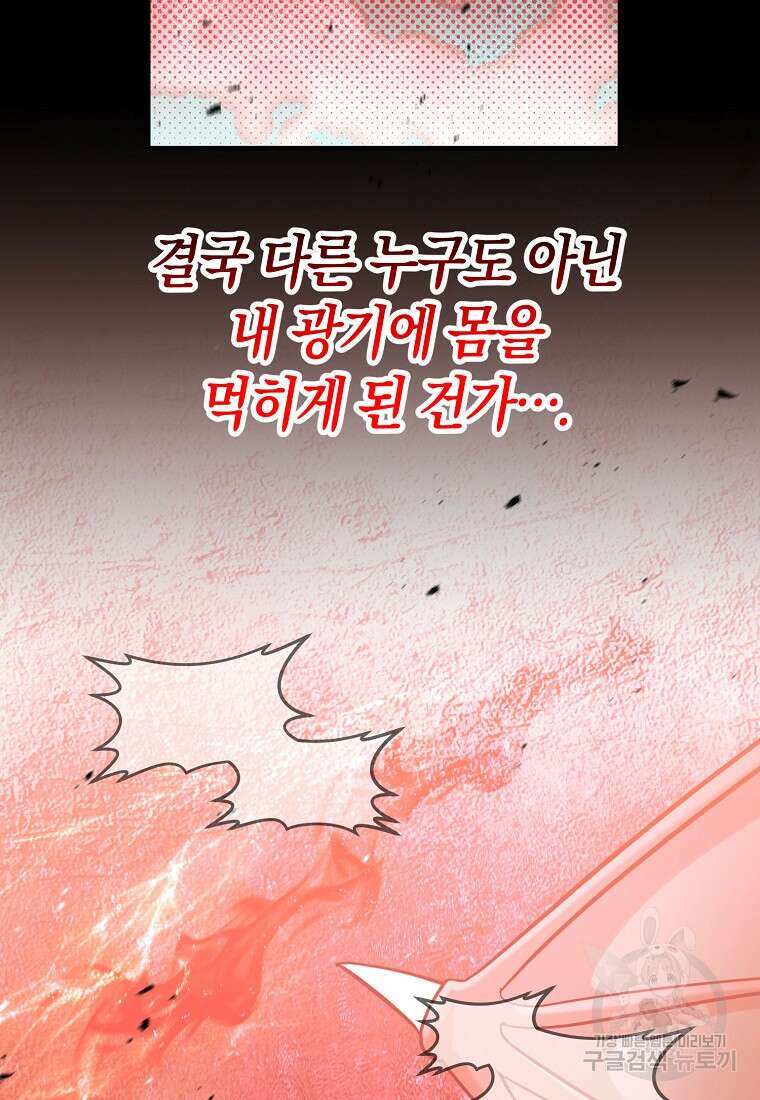 미친 황제가 되어버렸다 67화 10