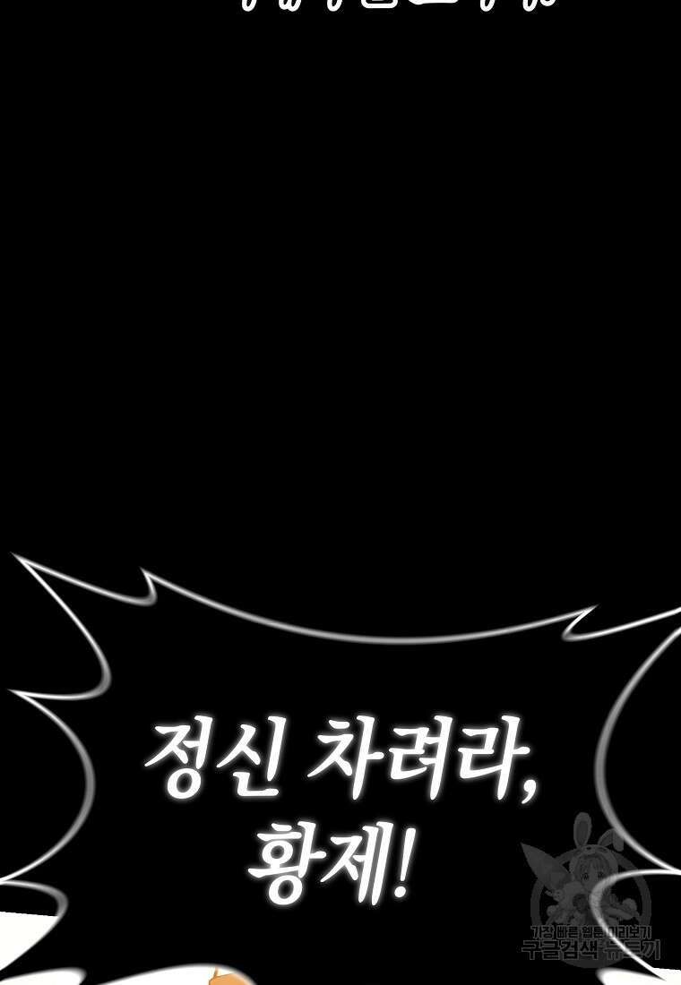미친 황제가 되어버렸다 67화 12