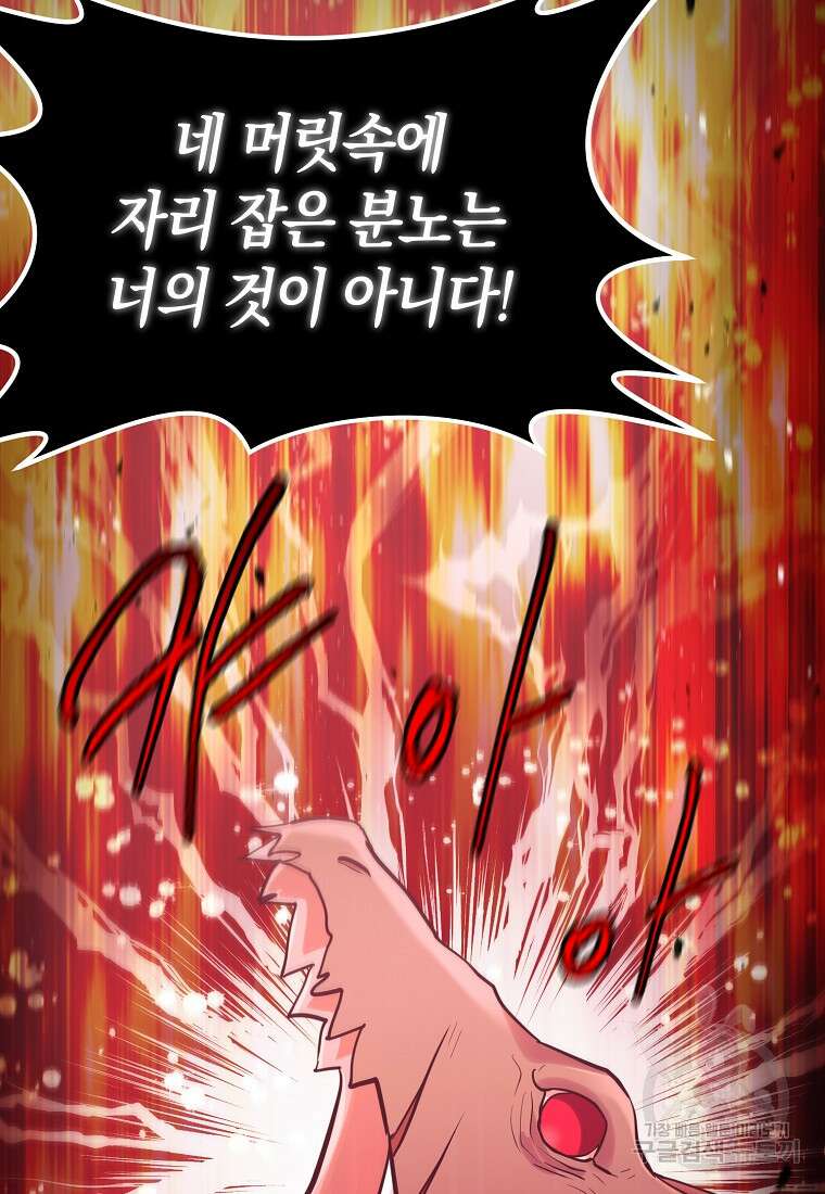 미친 황제가 되어버렸다 67화 14
