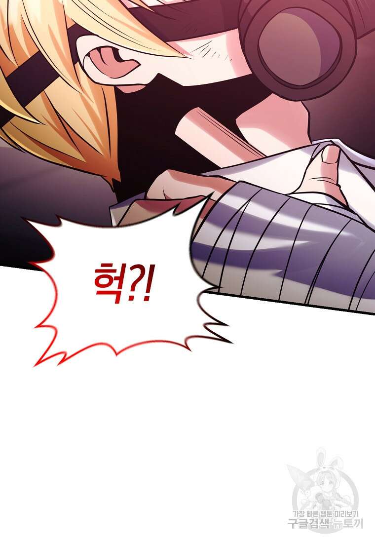 미친 황제가 되어버렸다 67화 22
