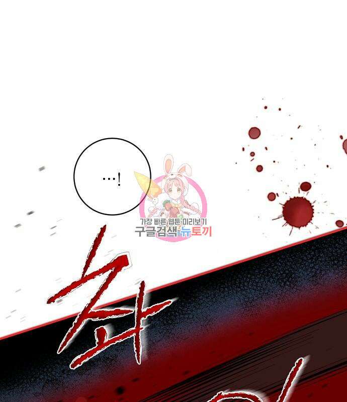미친 후작을 길들이고 말았다 76화 1