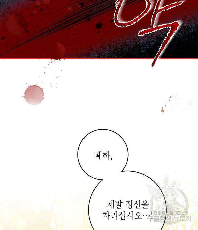 미친 후작을 길들이고 말았다 76화 2