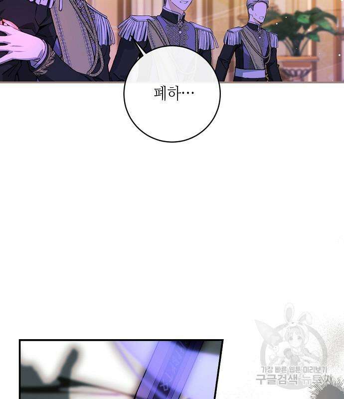 미친 후작을 길들이고 말았다 76화 6