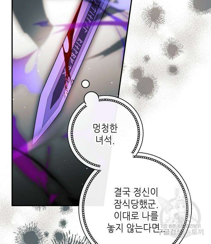 미친 후작을 길들이고 말았다 76화 7