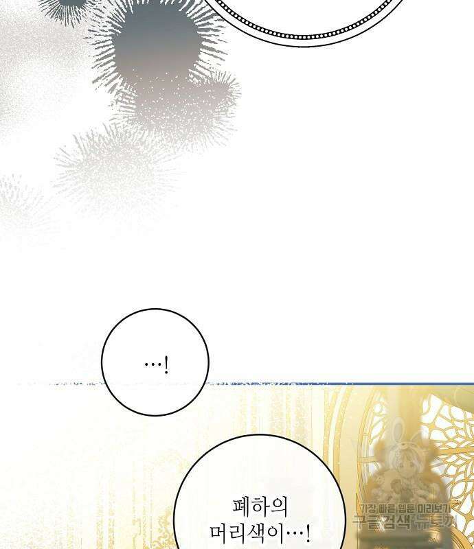 미친 후작을 길들이고 말았다 76화 8