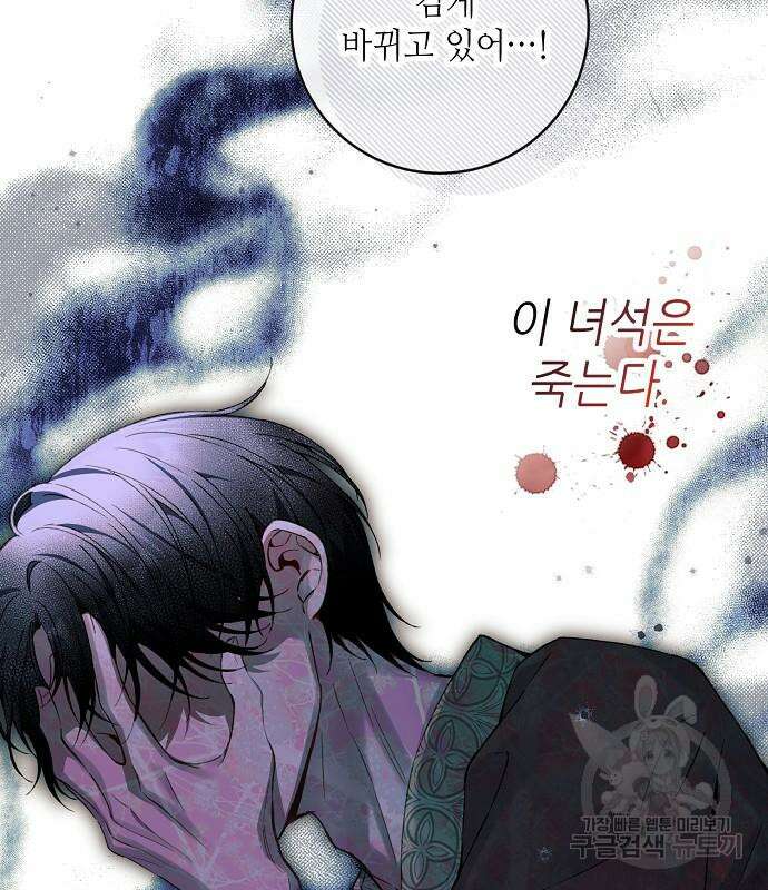 미친 후작을 길들이고 말았다 76화 10