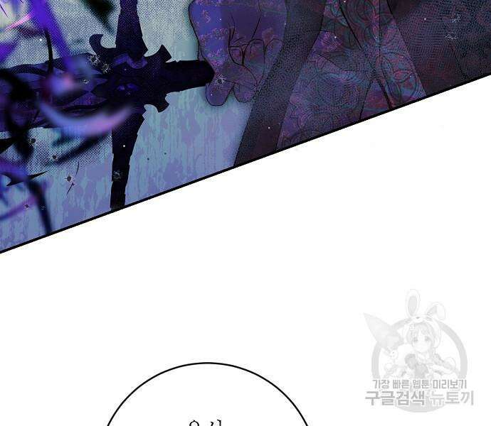 미친 후작을 길들이고 말았다 76화 12