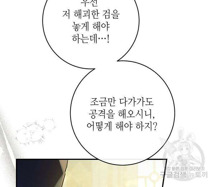 미친 후작을 길들이고 말았다 76화 13